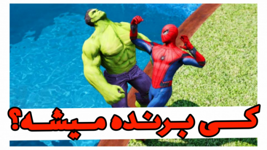 مرد عنکبوتی و هالک در gta v |ج...