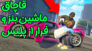 gta v آنلاین | رول پلی | قاچاق...
