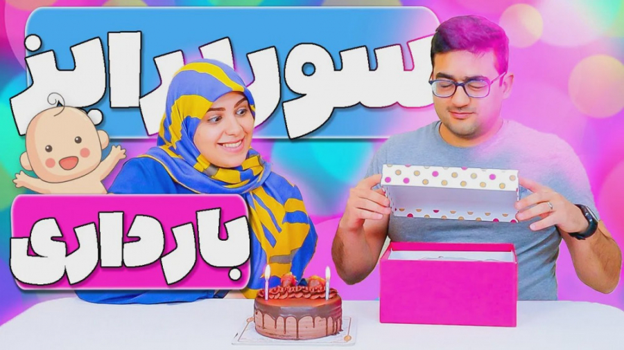 خانواده ماچارتا | سورپرایز محم...