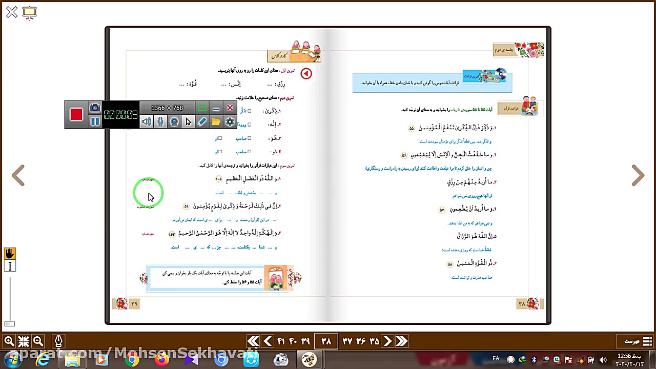 صفحه 38 قرآن درسی ششم