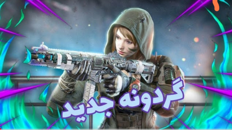 گردونه جدید شاتگان ! کالاف دیو...