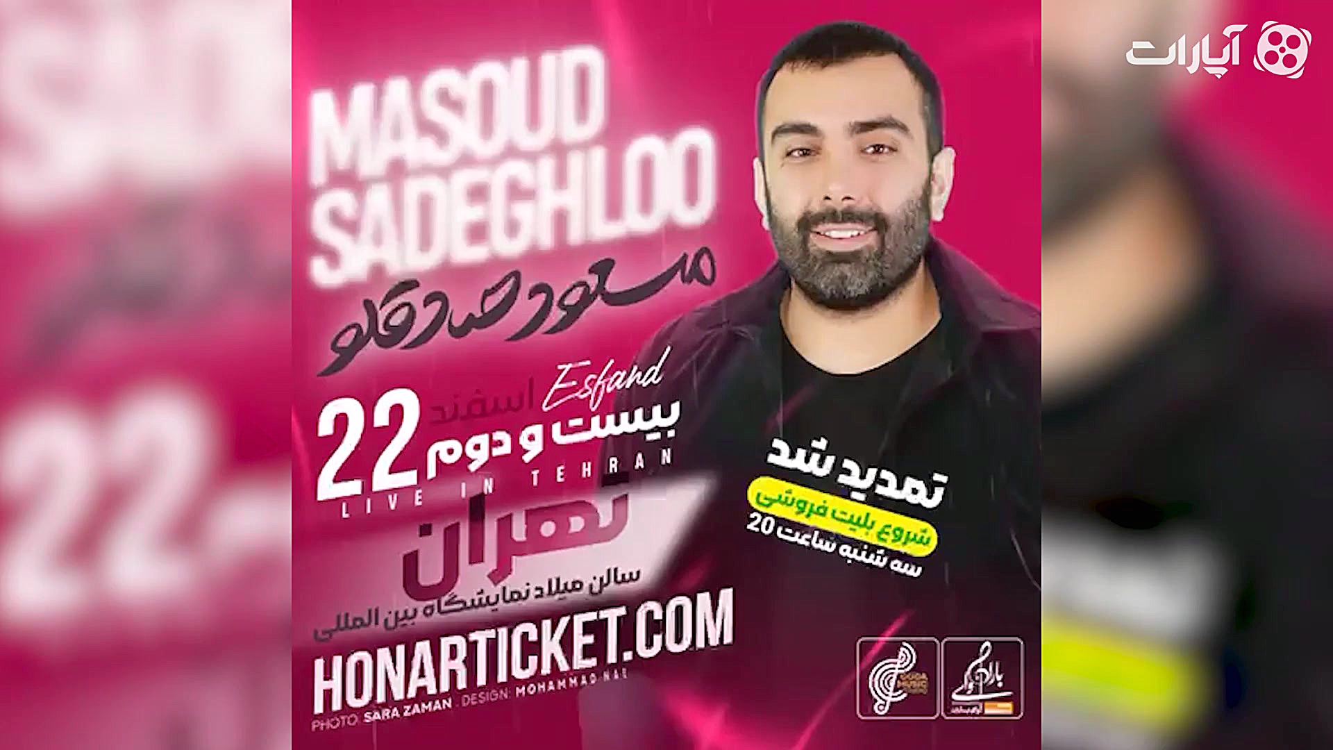 کنسرت مسعود صادقلو برای اولین...