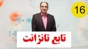 فیلم شماره 16  عیدی استاد آل ی...