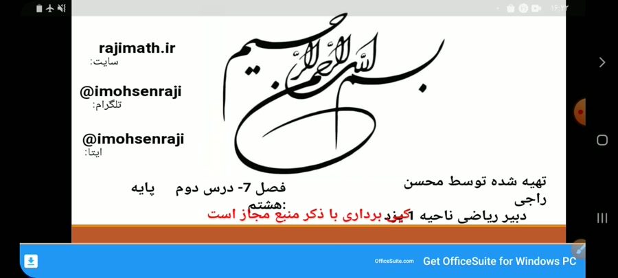 قسمت 1 تدریس درس 2 فصل 7 هشتم...