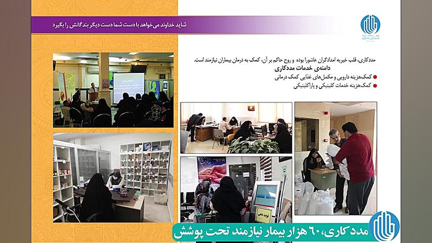 بروشور سال 1400 موسسه خیریه ام...
