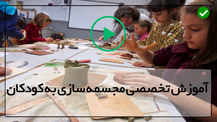 آموزش تخصصی حرفه ای ساخت مجسمه...