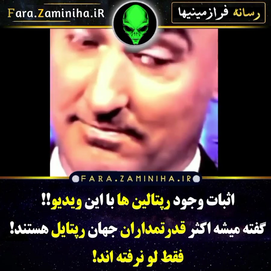 اثبات وجود رپتایل ها اثبات وجود رپتایل ها