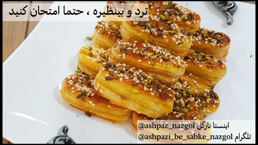 آموزش شیرینی زبان فوری نازگل(ف...