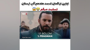 سریال ترکی الپ ارسلان قسمت هفد...