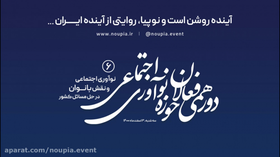 فیلم کامل l دورهمی فعالان حوزه...