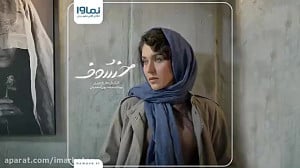 تیزر رسمی سریال خسوف