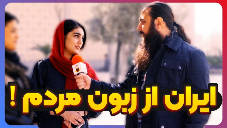 ایران رو توصیف کن بدون این که...