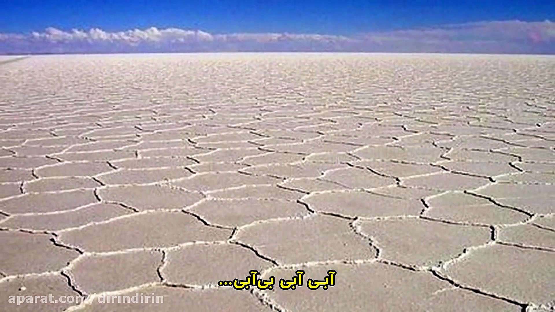 دیرین دیرین  آبی آبی بی آبی