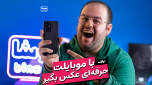 چجوری با گوشی موبایل حرفه ای ع...