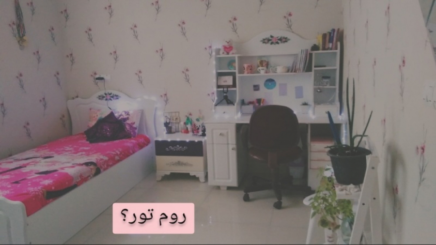 روم تور]اتاق لباسم؟