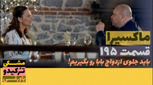 سریال ماکسیرا ترانه ی زندگی قس...