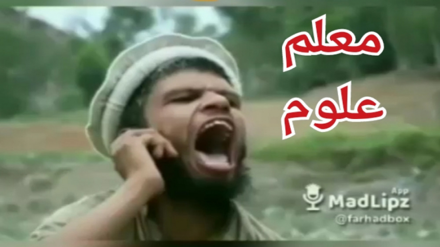 الو سلام معلم علوم (جدید) ....