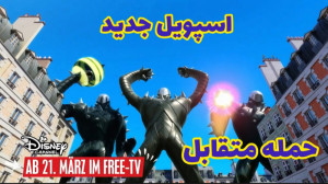 اسپویل جدید از حمله متقابل میر...