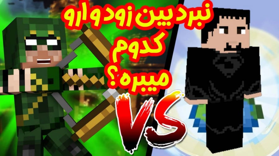 نبرد بین ژنرال زود و ARROW کی...