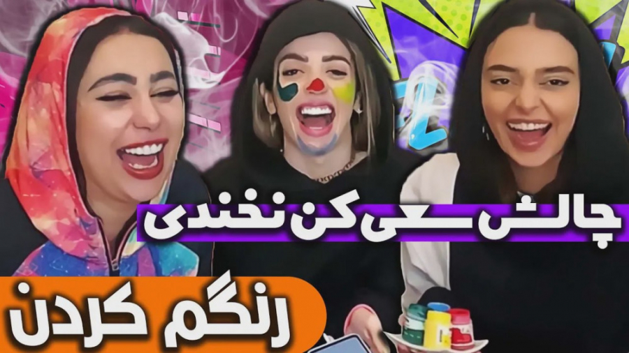 زهرا دوستی | چالش سعی کن نخندی...