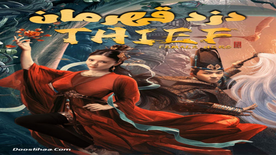 فیلم رزمی دزد قهرمان 2021 Thie...