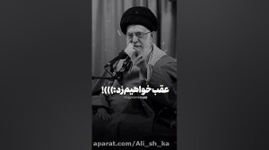 دشمن رو عقب زدیم  سخنان رهبر ا...