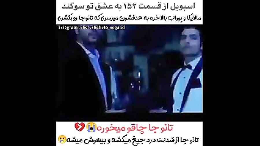 سریال به عشق تو سوگند اسپویل ق...