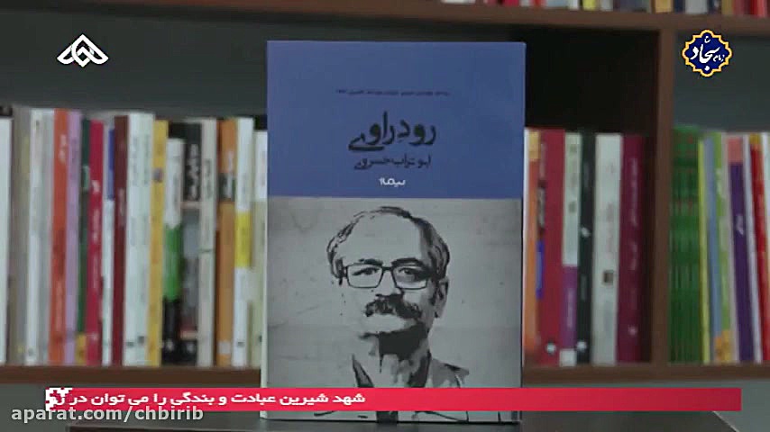 معرفی کتاب رودراوی