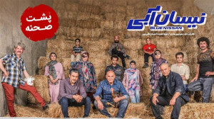 پشت صحنه سریال نیسان آبی دانلو...