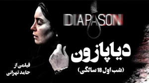تیزر فیلم شب اول هجده سالگی 13...