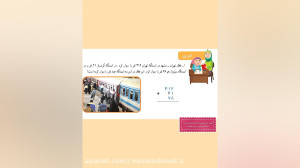 ریاضی پایه سوم ابتدایی ،. فصل...