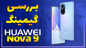 بررسی گیمینگ گوشی هواوی nova 9