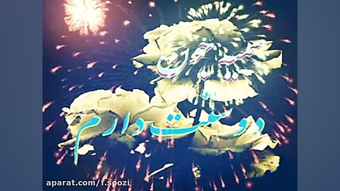 تولدت مبارک سمیه جونم: