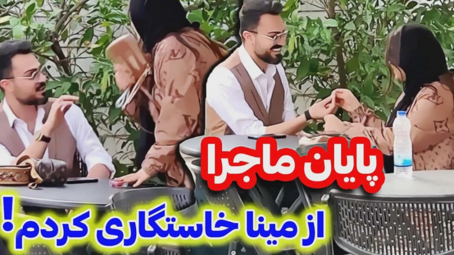 درخواست ازدواج | طنز محسن تکرا...