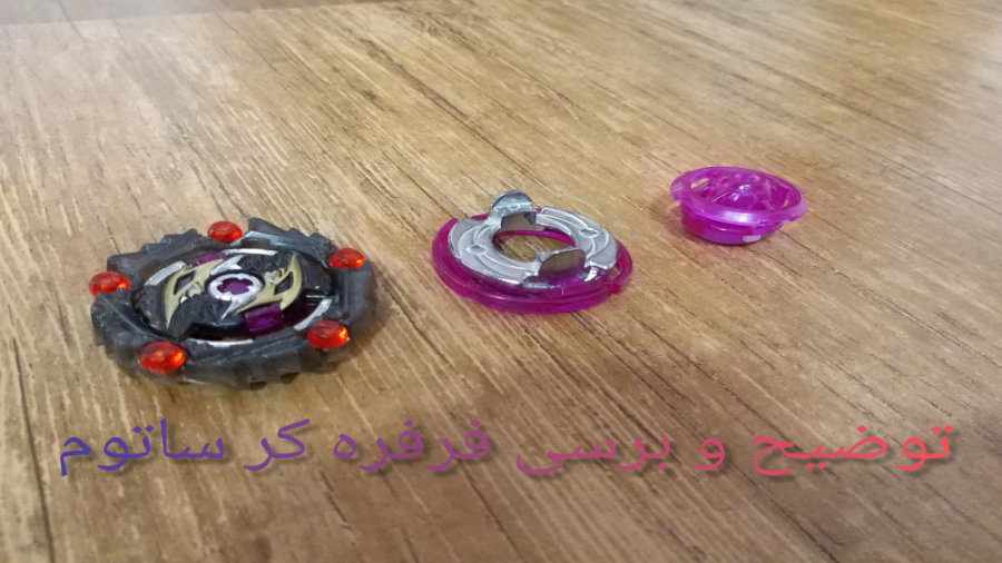 بررسی فرفره کر ساتوم