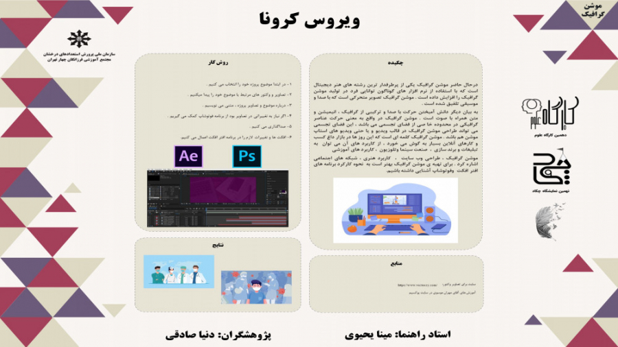 ویروس کرونا فیلم شماره 1