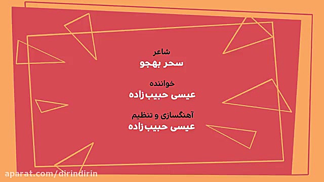 دیلین دیلین  بازی راستکی