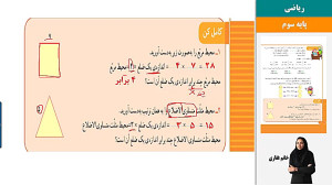 ریاضی سوم ابتدایی تمرین صفحه 1...