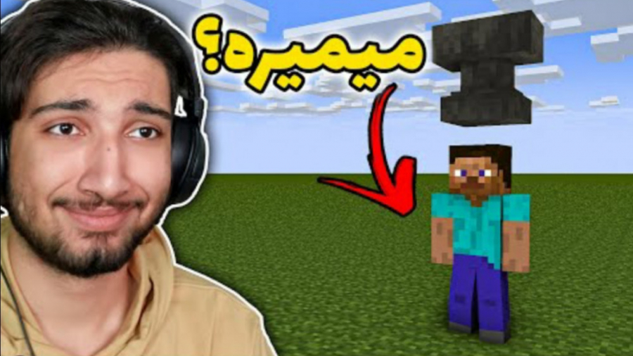 چطوری توی ماینکرفت بمیریم ؟ (ع...