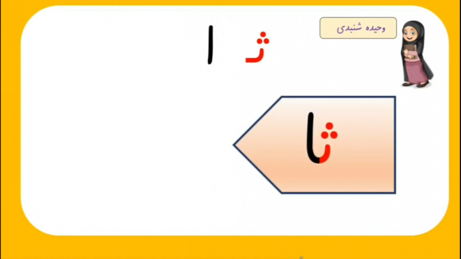 جدول ترکیب نشانه ث  جدول دوستی...