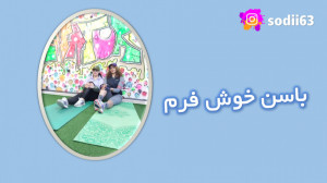 باسن خوش فرم