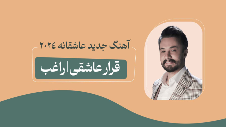 قرار عاشقی | ویدئو موزیک ویژه...