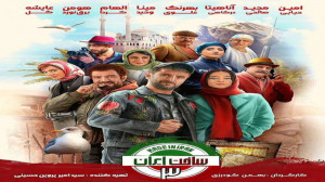 پشت صحنه ساخت ایران 3