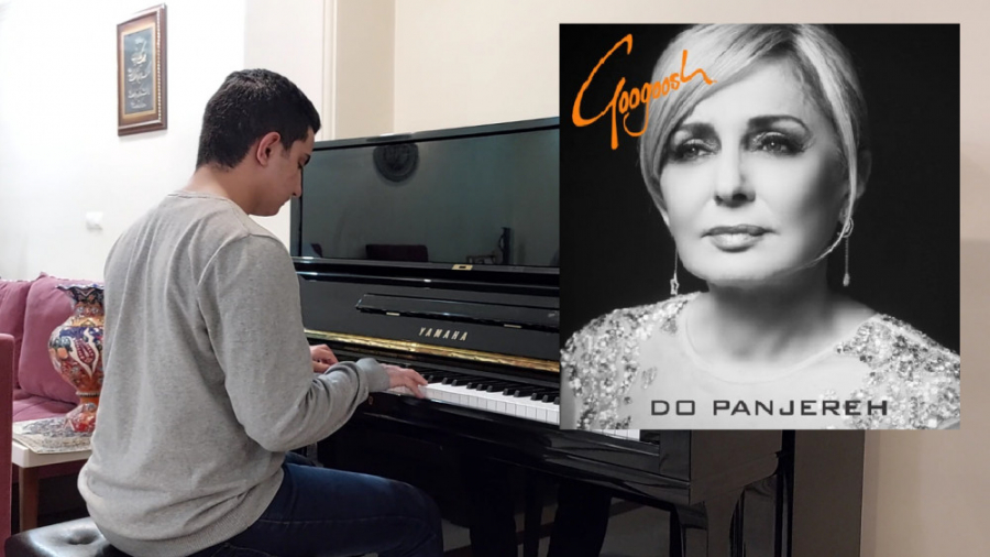 کاور پیانوی ترانه دو پنجره گوگ...