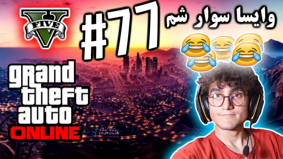 ARIANEO  GTA V Online  77 | جی...