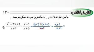 ریاضی نهم تدریس صفحه 119 تا 12...