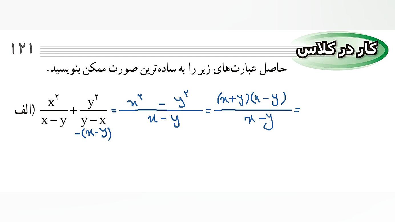 ریاضی نهم تدریس صفحه 119 تا 12...