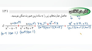 ریاضی نهم تدریس صفحه 119 تا 12...