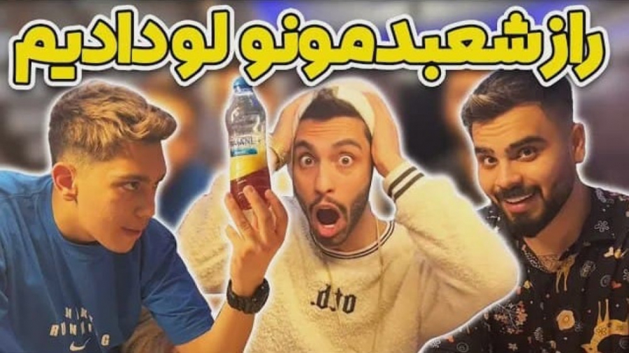 خودمون راز شعبده خودمونو لو دا...