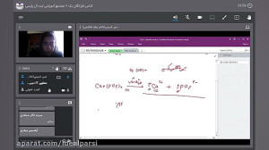 بازپخش کلاس آنلاین شیمی پایه د...